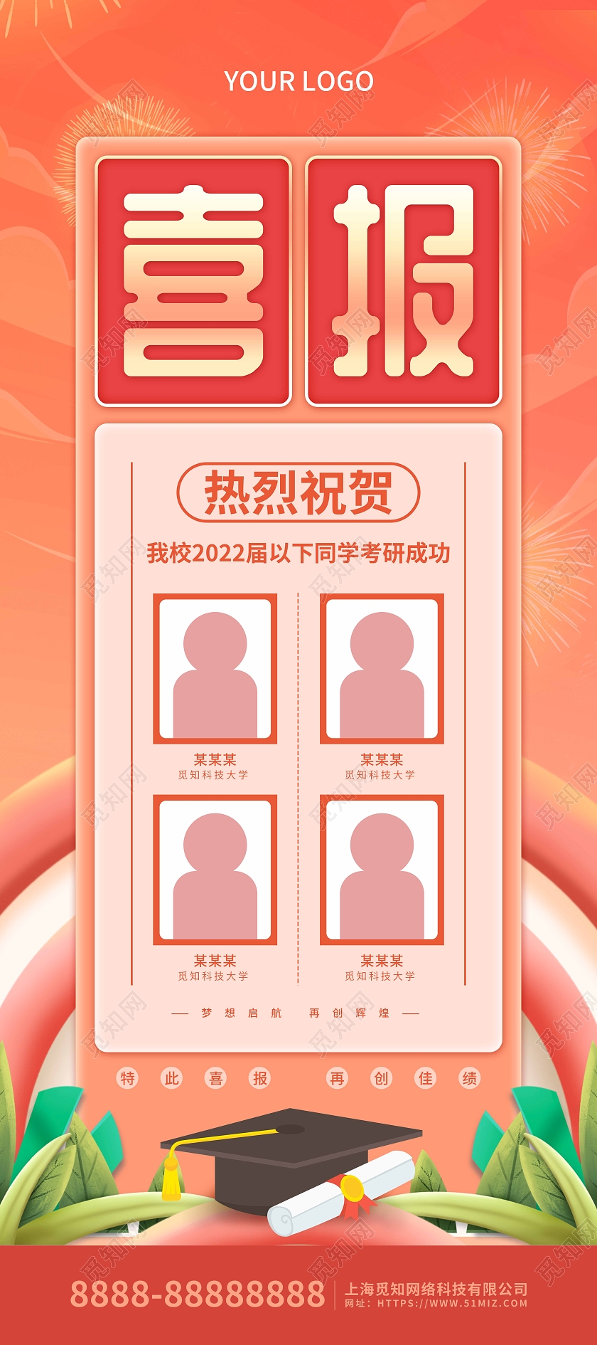 红色喜庆卡通考研喜报宣传展架