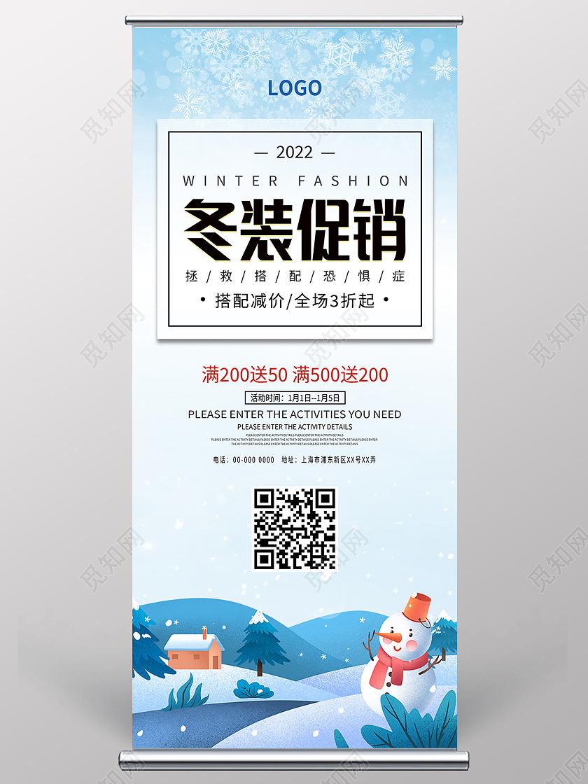 蓝色卡通雪地雪人清新冬装促销展架易拉宝冬季展架