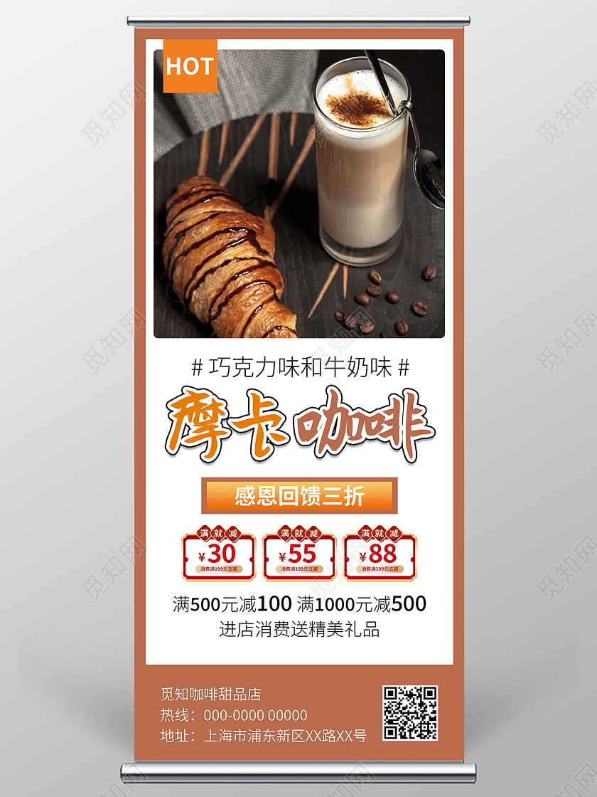咖啡色暖色调摩卡咖啡冬季热饮展架易拉宝设计冬季展架
