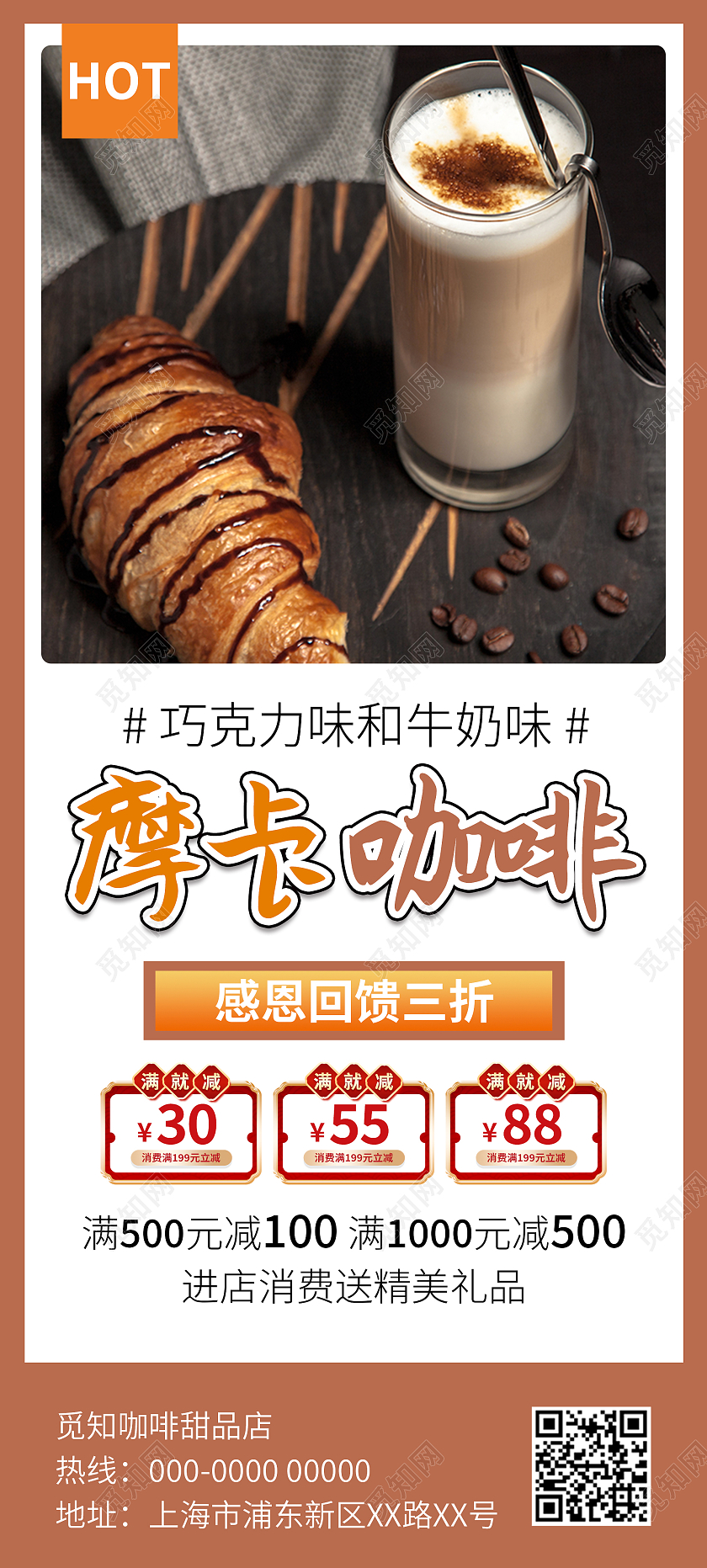 咖啡色暖色调摩卡咖啡冬季热饮展架易拉宝设计冬季展架