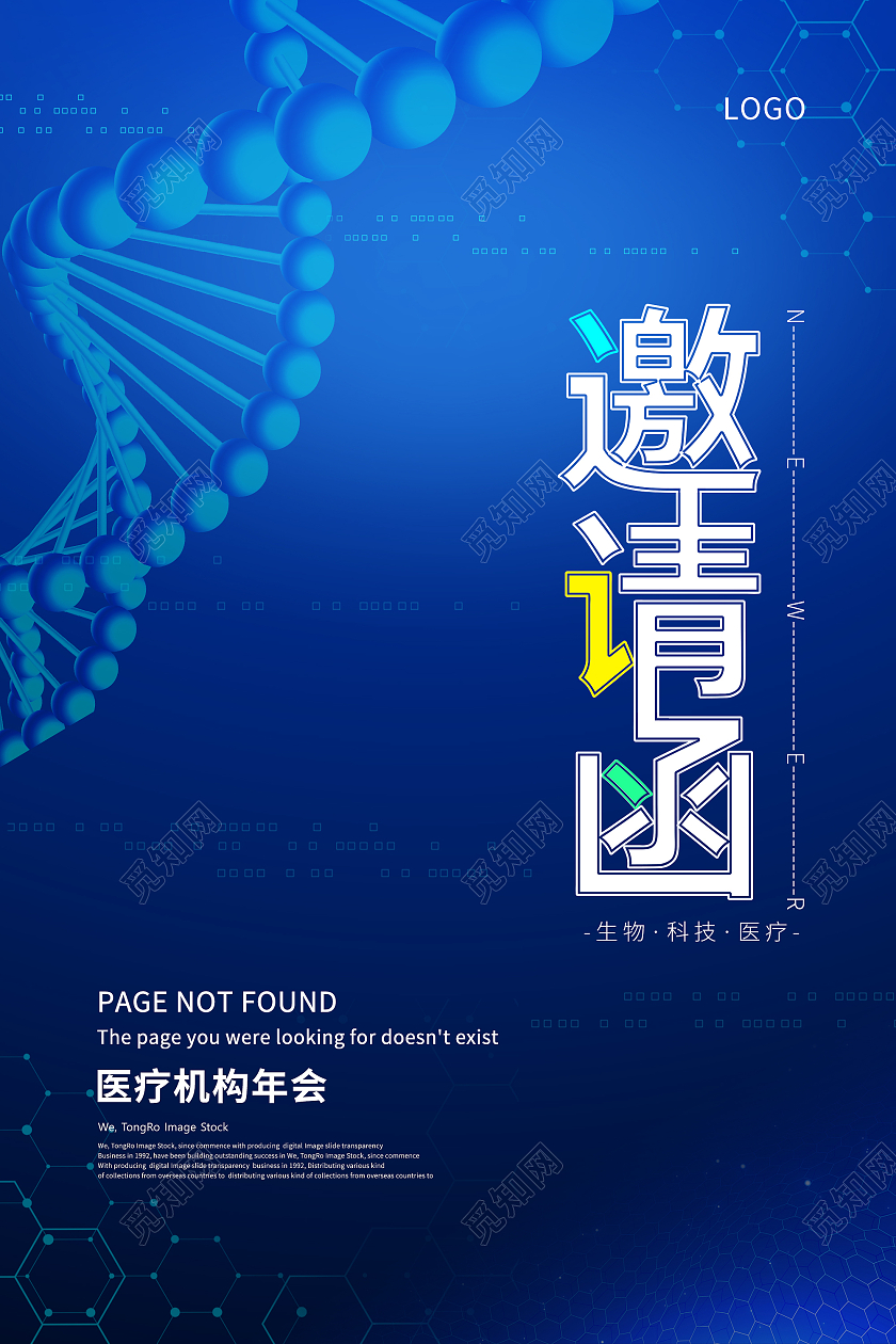蓝色科技创意医疗年会邀请函宣传海报科技创意医疗机构晚会邀请函海报