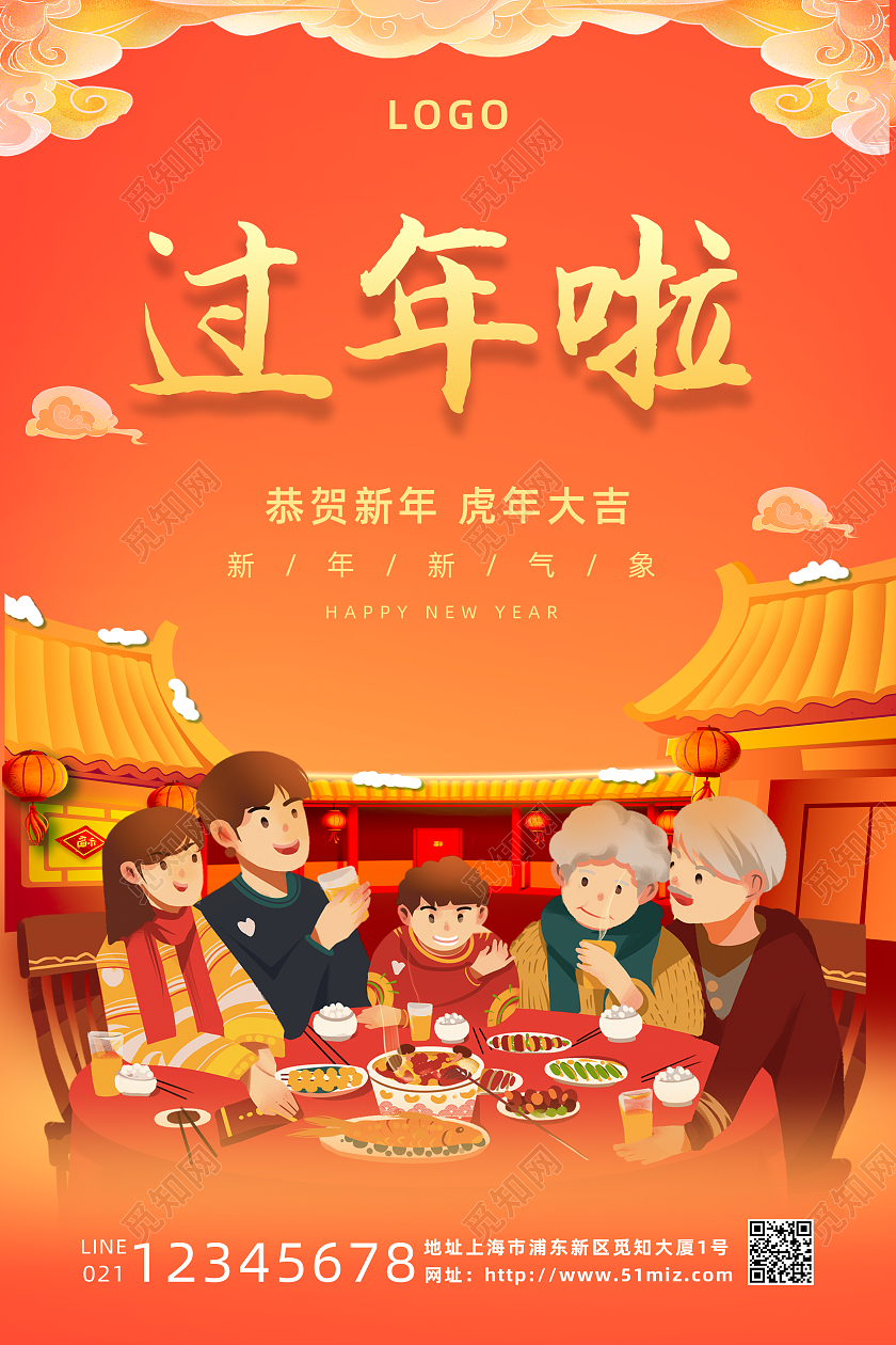 红色喜庆插画2022过年啦新年虎年宣传海报