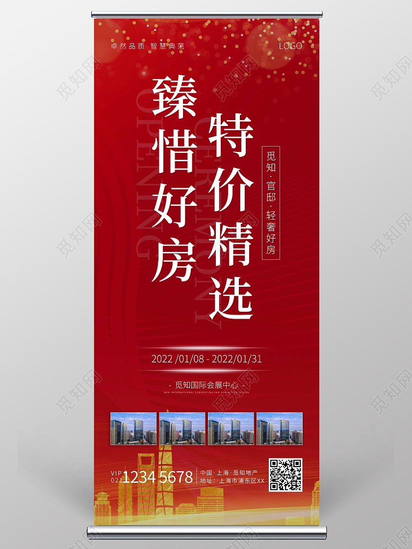 红色轻奢房产特价房展架