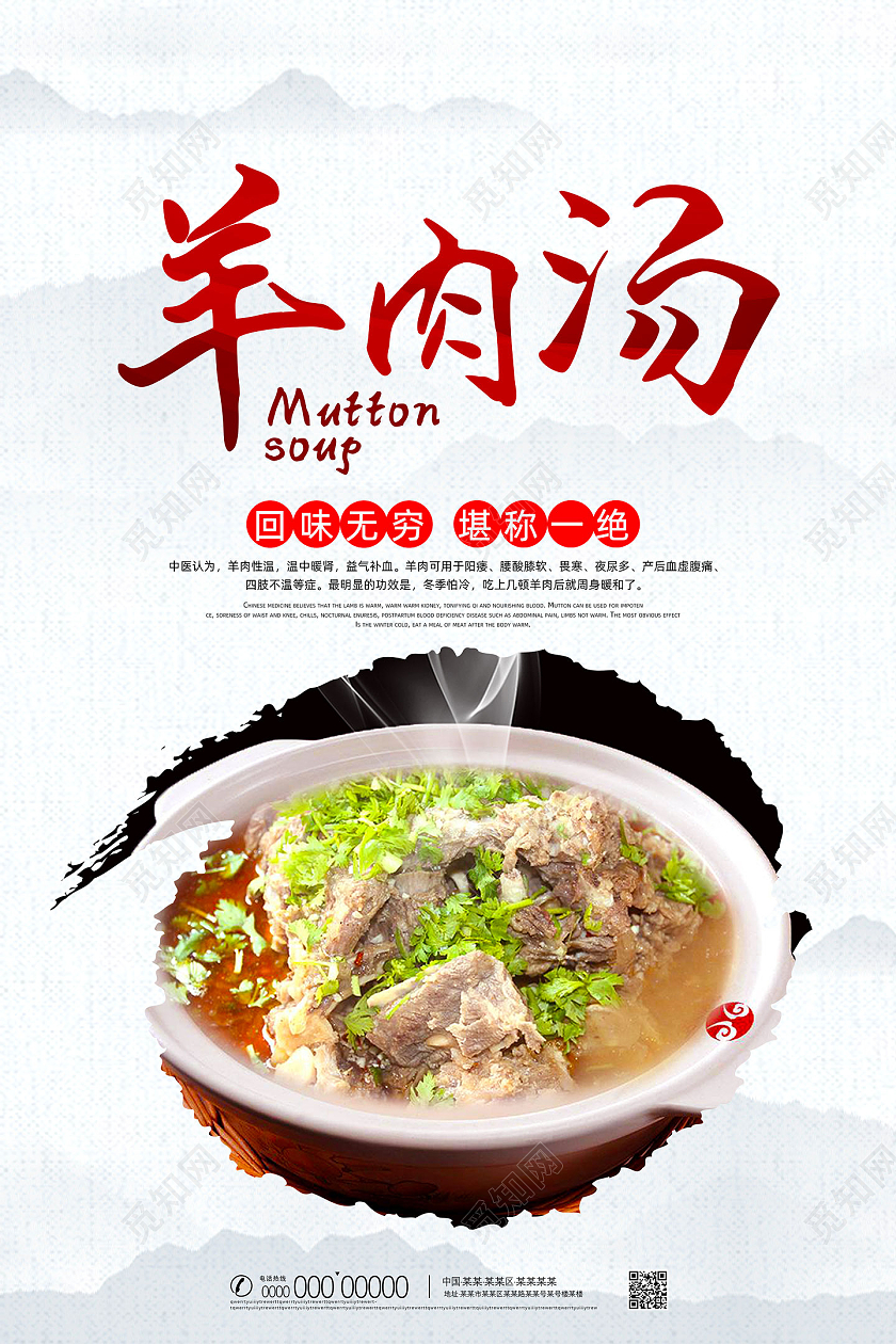 白色纹理水墨中国风简约羊肉汤锅海报