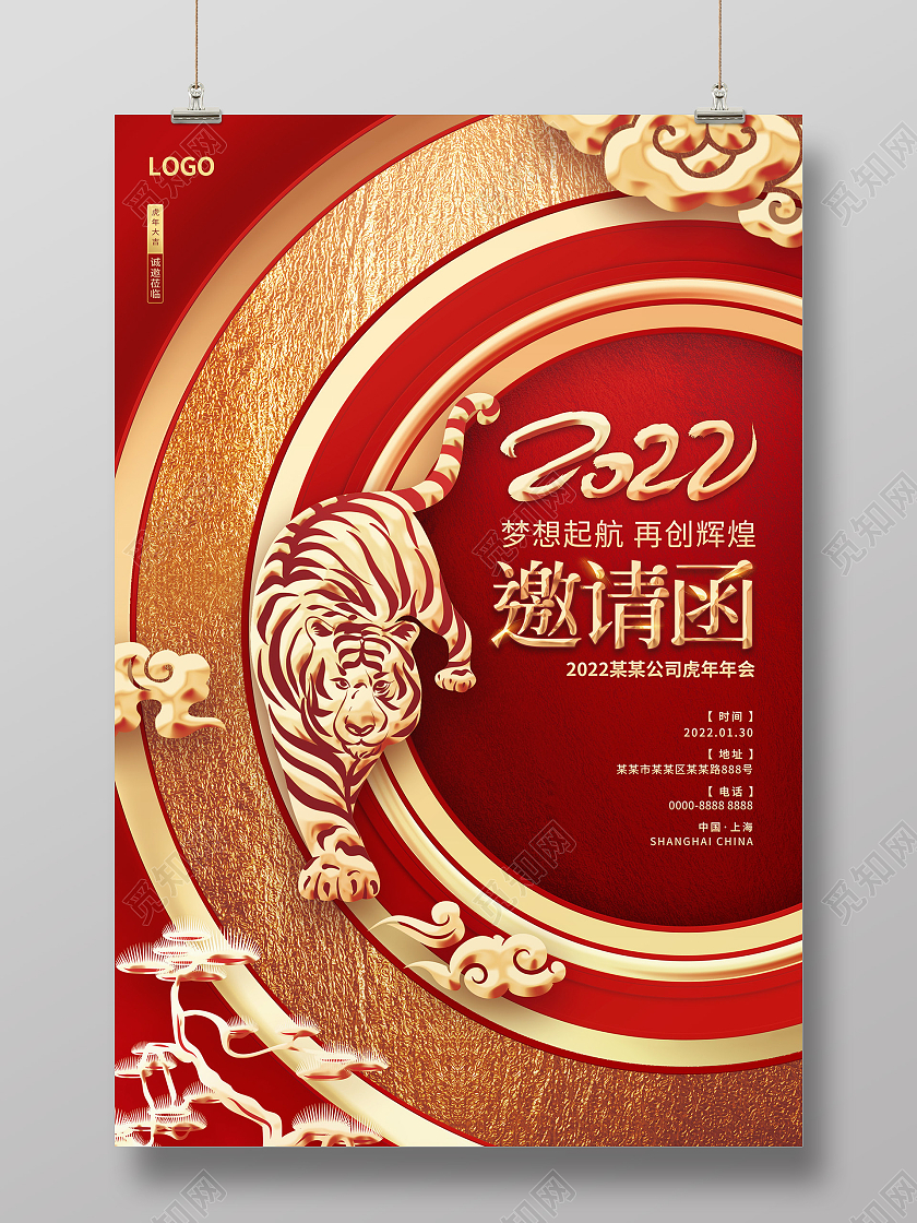红金色喜庆大气剪纸风祥云老虎2022企业年会邀请函海