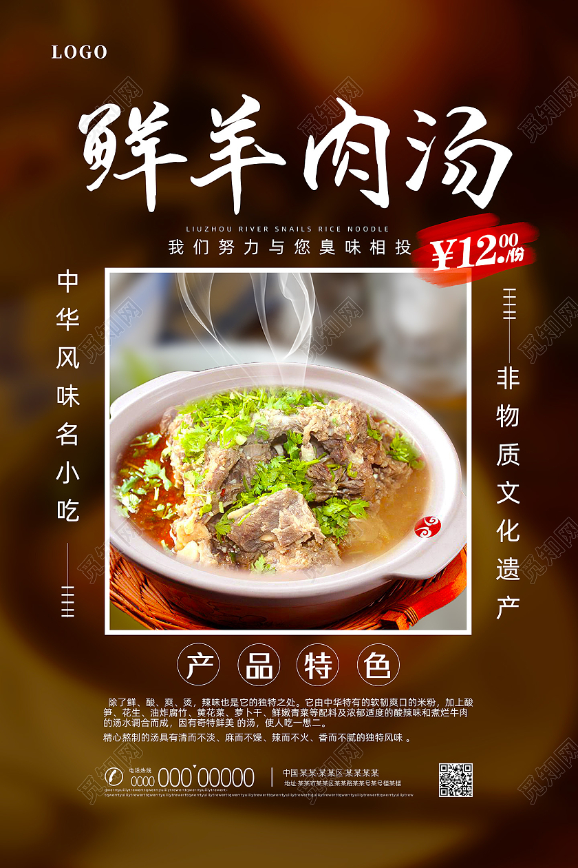 棕色虚幻背景简约鲜羊肉汤锅海报