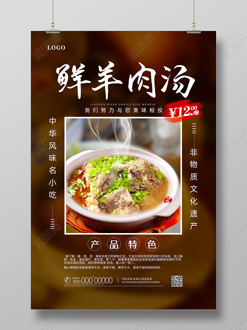 棕色虚幻背景简约鲜羊肉汤锅海报