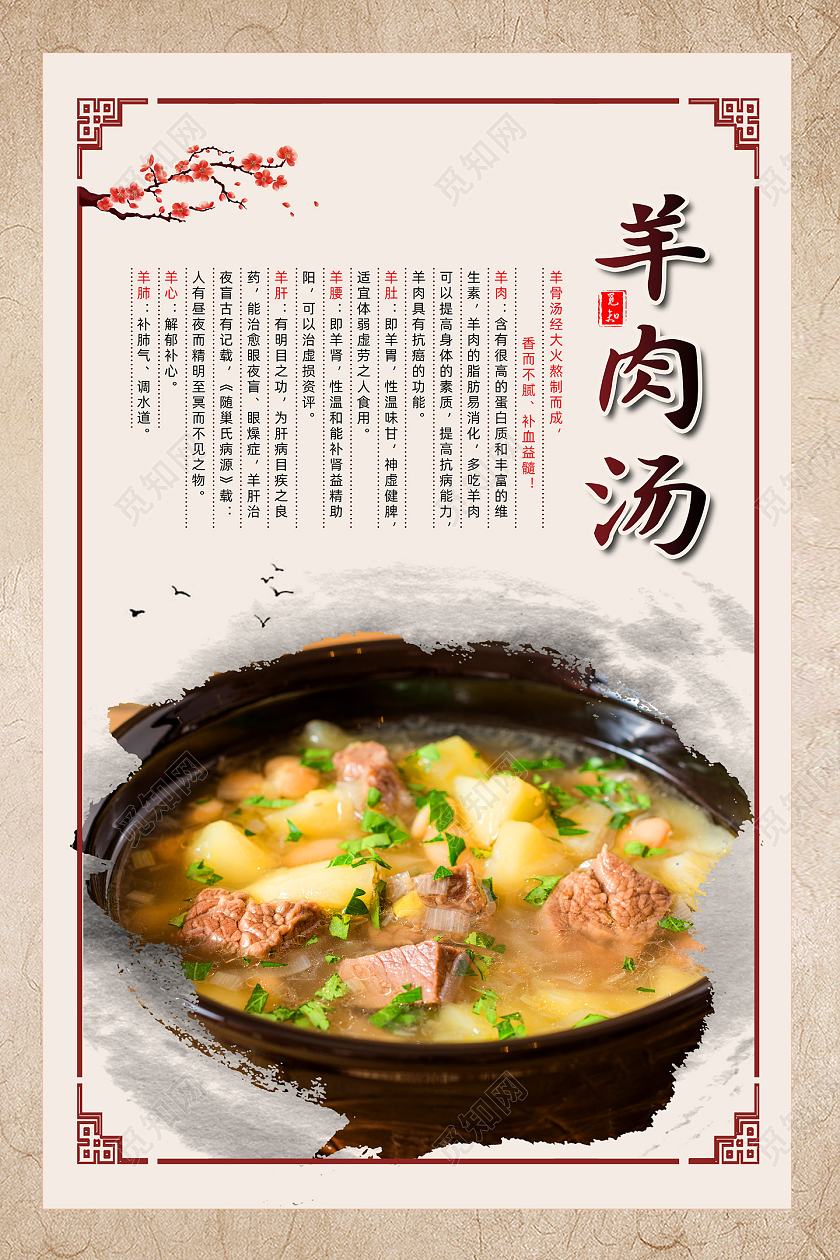 水墨中国风中式边框简约羊肉汤锅海报
