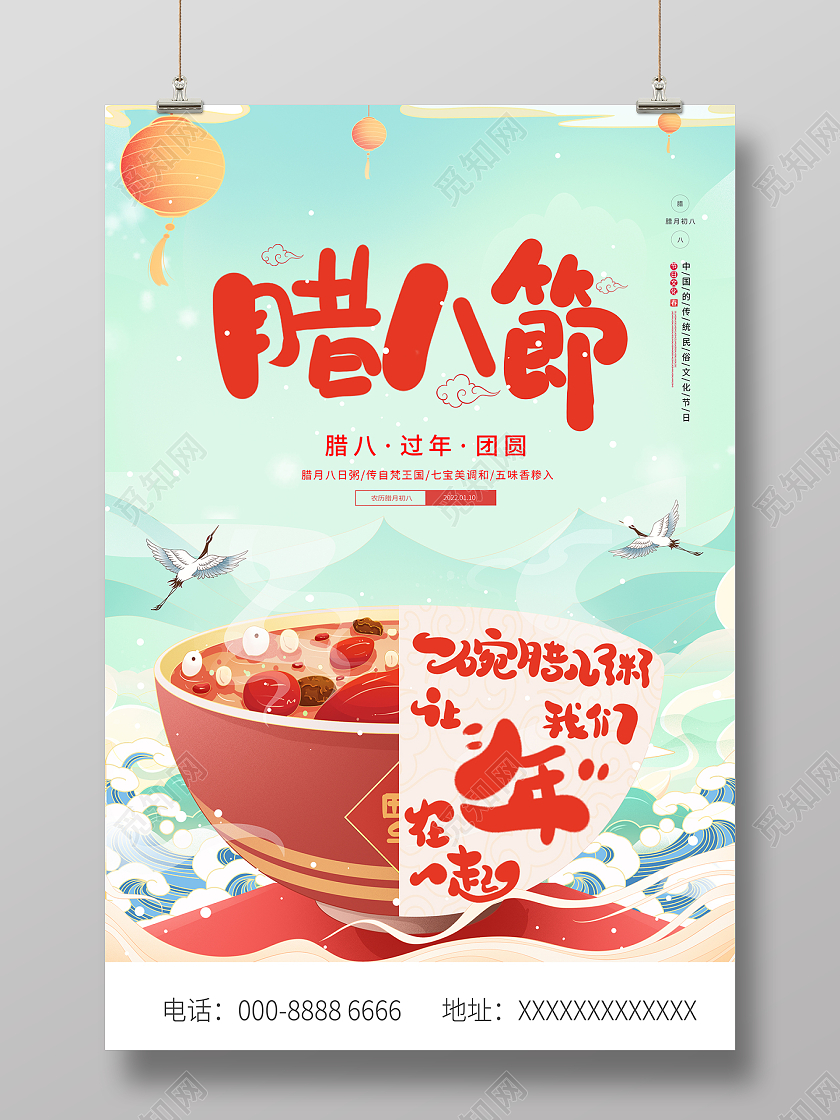 2022插画腊八节腊八腊八粥海报