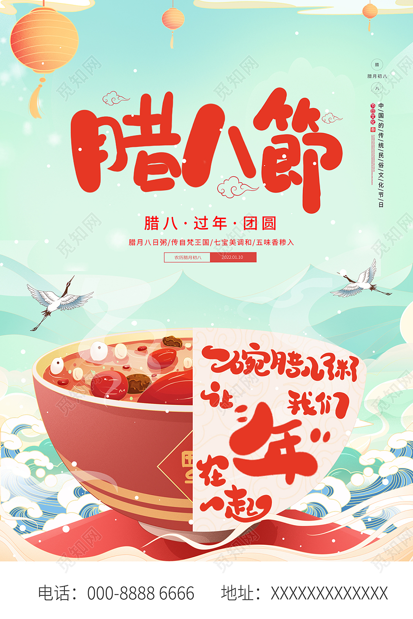 2022插画腊八节腊八腊八粥海报