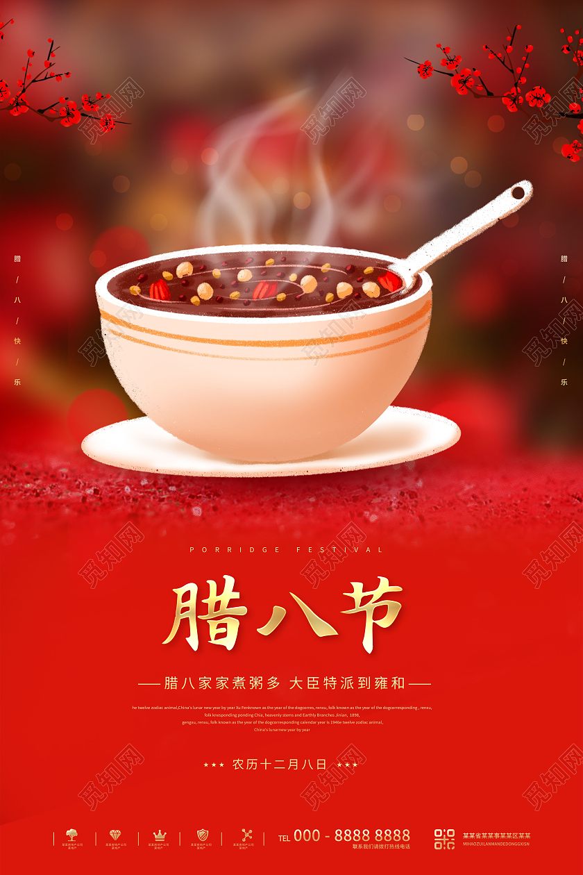 红色创意2022腊八节腊八粥腊八宣传海报