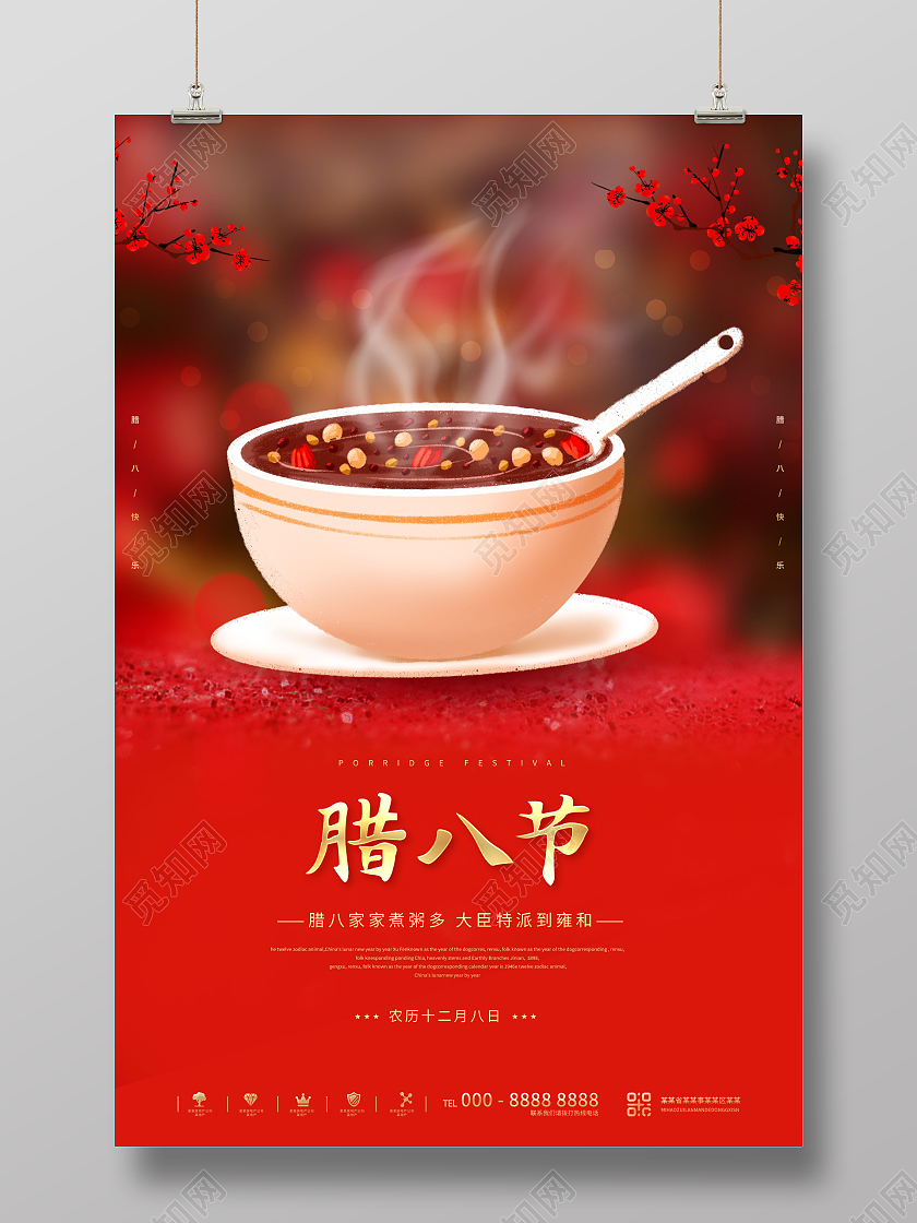 红色创意2022腊八节腊八粥腊八宣传海报