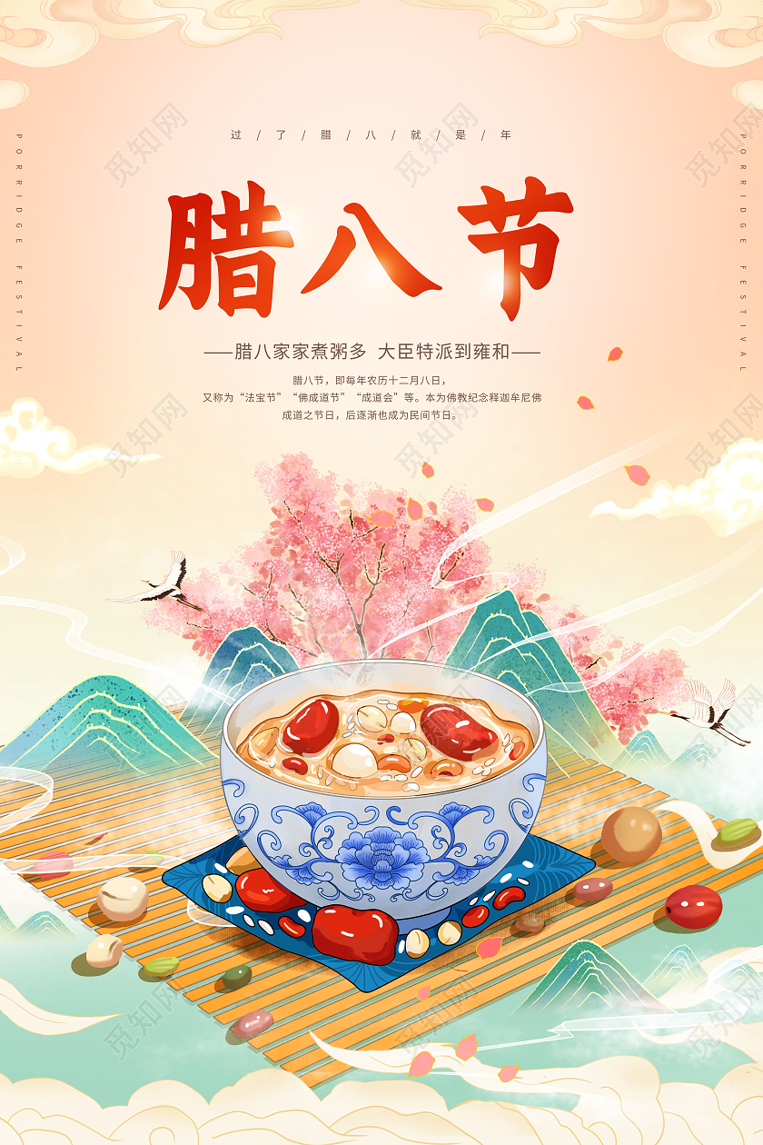 黄色创意腊八节腊八粥腊八宣传海报