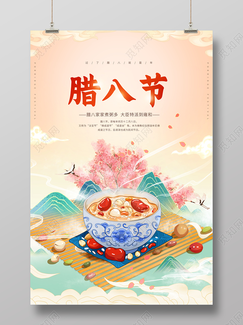 黄色创意腊八节腊八粥腊八宣传海报