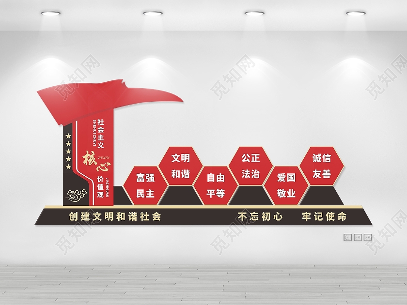 红黑党建文化墙标语社会主义核心价值观宣传图城市文明建设党建标识
