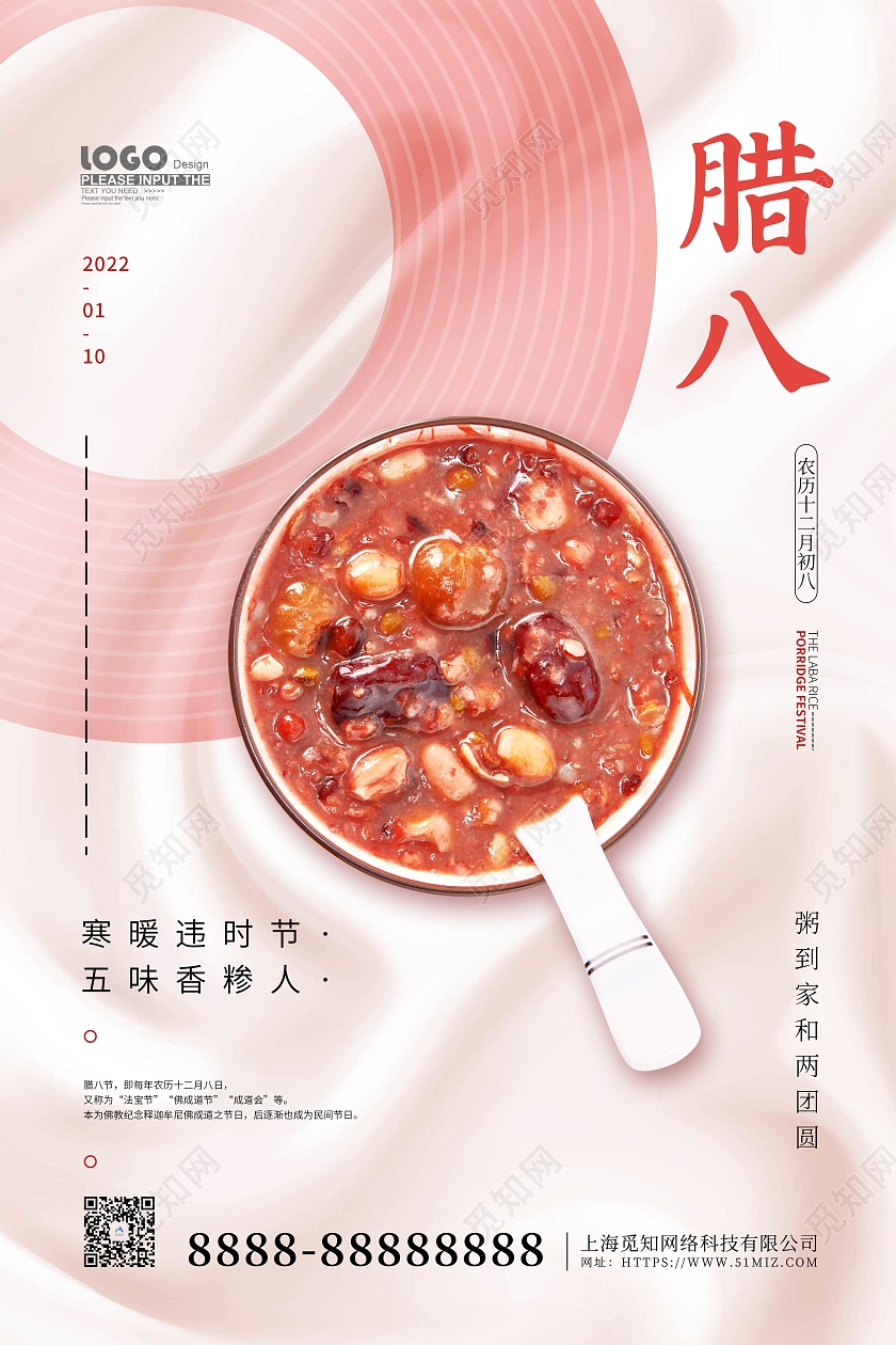 白色创意摄影风腊八节节日海报