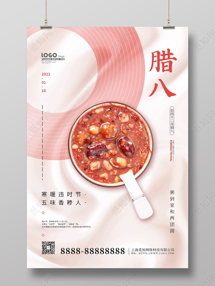 白色创意摄影风腊八节节日海报