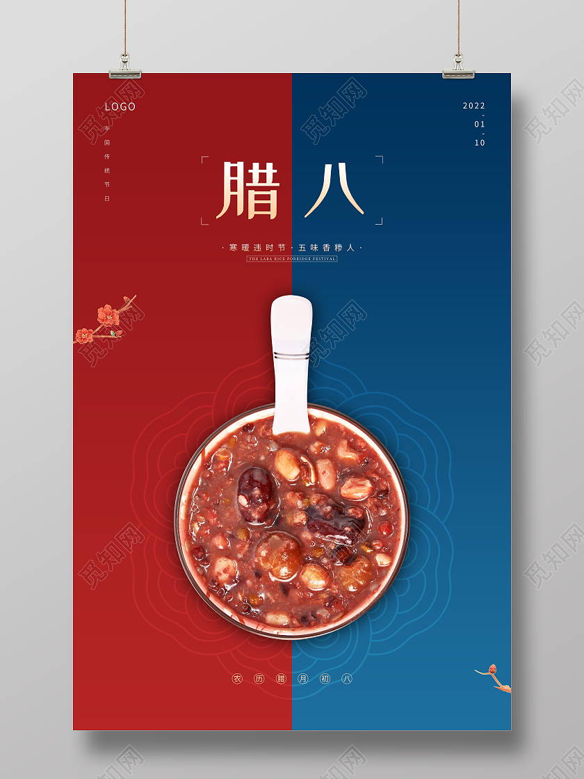 红蓝撞色摄影风腊八节节日海报