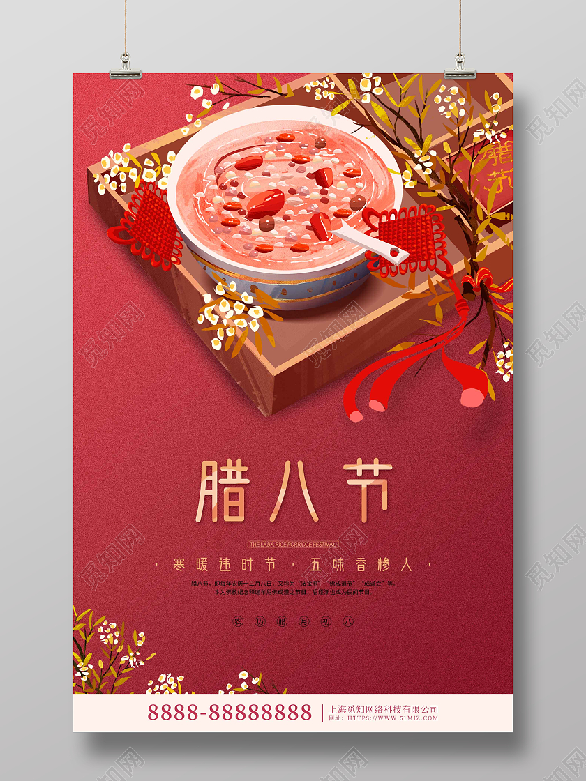红色卡通插画风腊八节节日海报