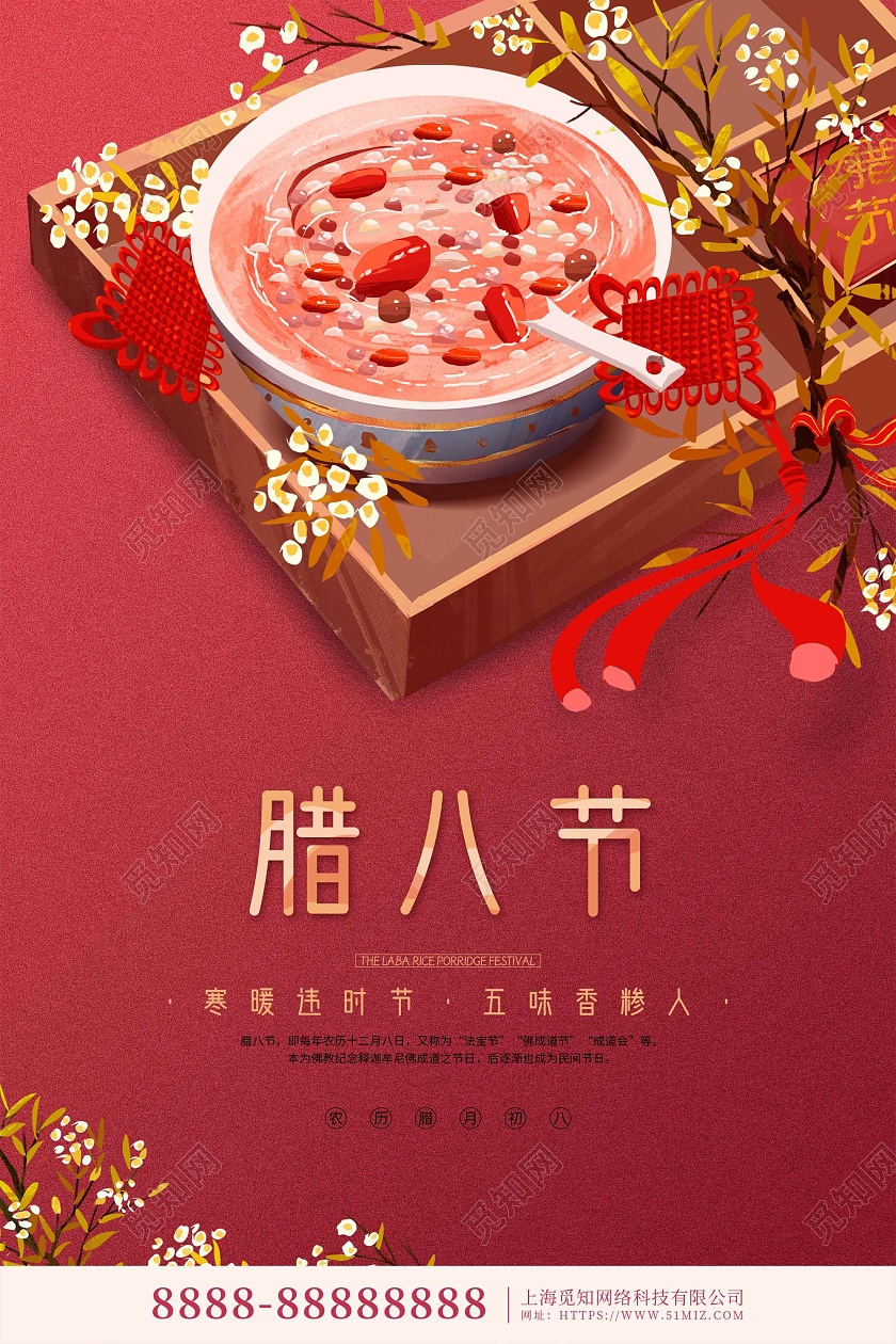 红色卡通插画风腊八节节日海报