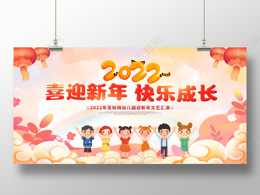 黄色卡通喜庆2022迎新年幼儿园展板喜迎新年