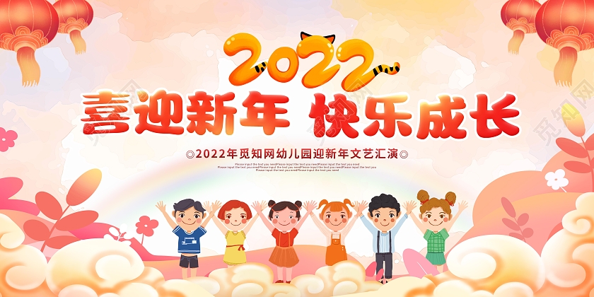 黄色卡通喜庆2022迎新年幼儿园展板喜迎新年