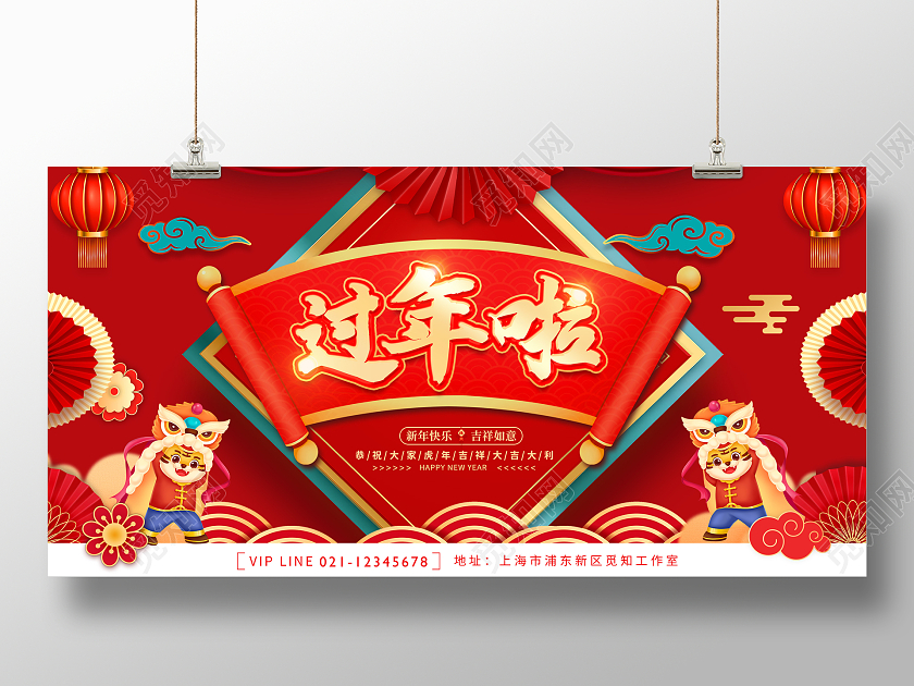 红色喜庆简约创意大气2022虎年新年过年啦宣传展板