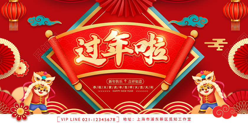 红色喜庆简约创意大气2022虎年新年过年啦宣传展板