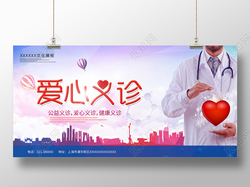 蓝色简约风爱心义诊大爱无疆展板义诊活动