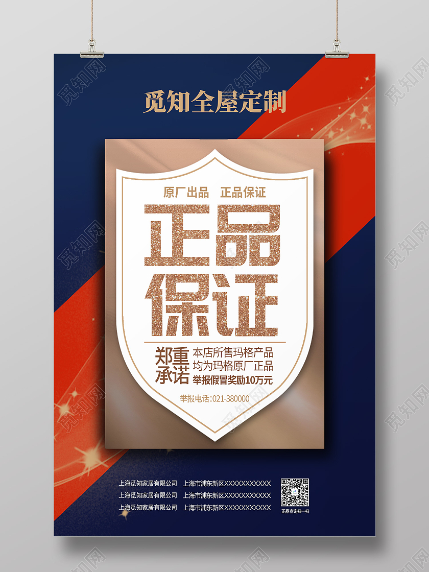 蓝色简约风正品保证放心购买海报图书角展板