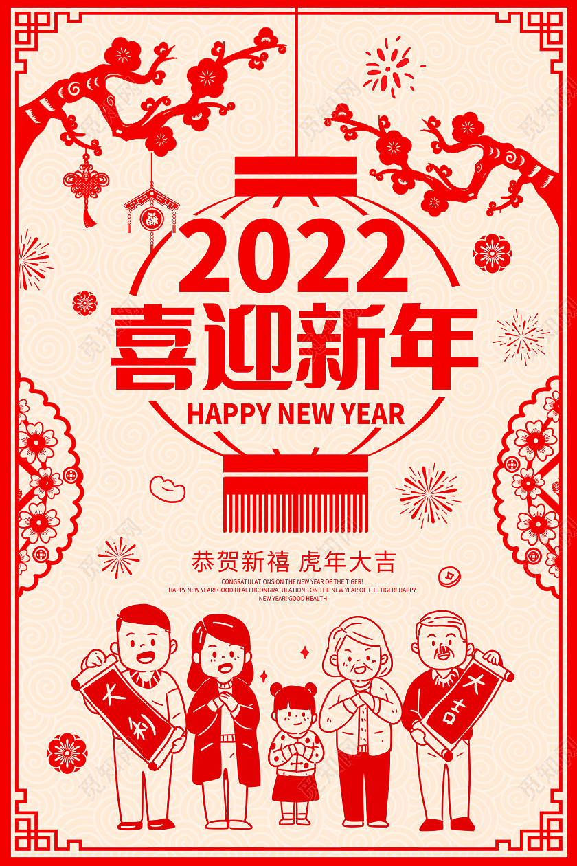 红色剪纸2022虎年喜迎新年新春新年海报设计