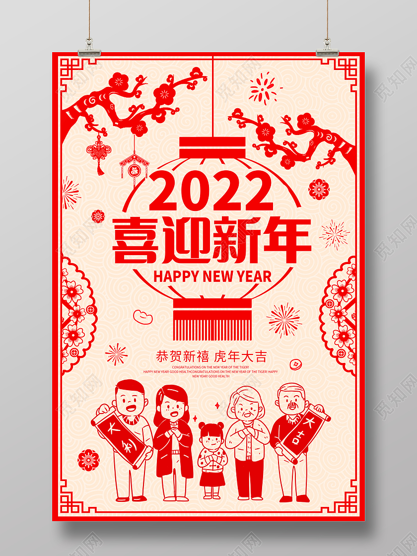 红色剪纸2022虎年喜迎新年新春新年海报设计