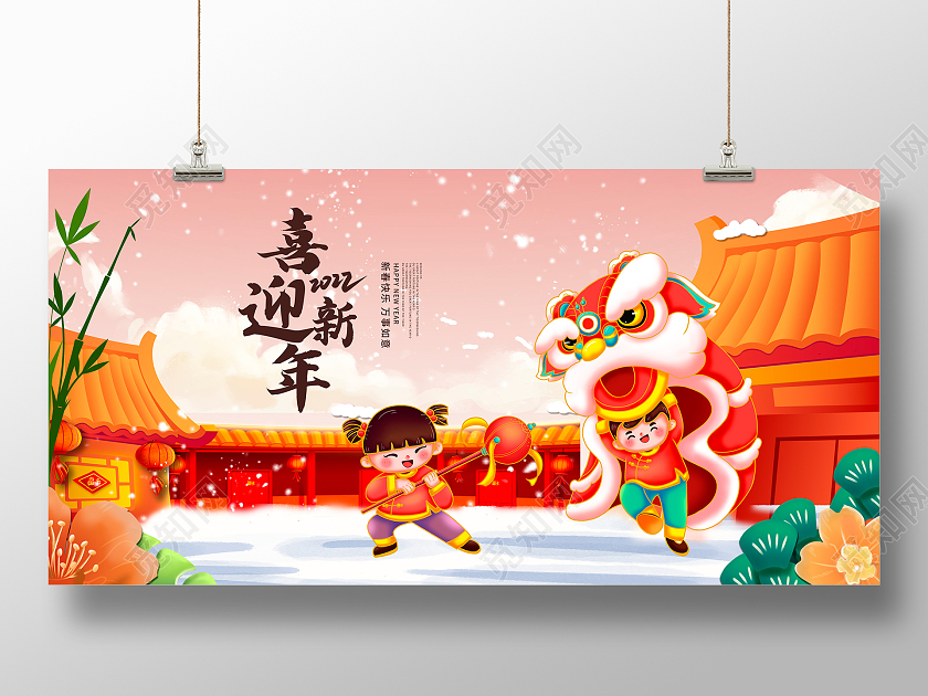 红色插画2022虎年喜迎新年新春新年展板设计