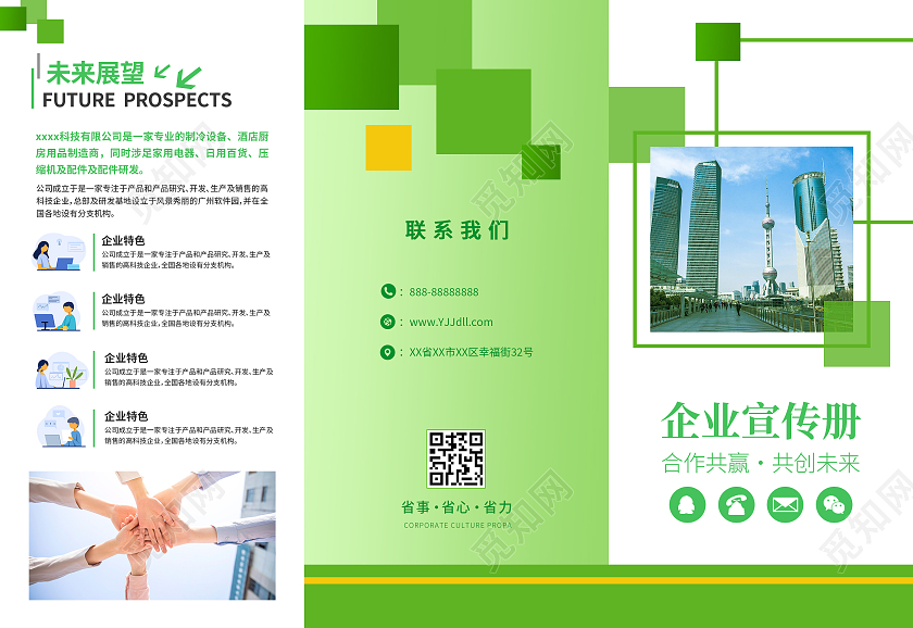 绿色几何科技商务渐变简约公司简介企业三折页