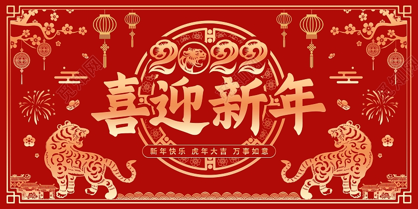 红色喜庆剪纸2022喜迎新年展板