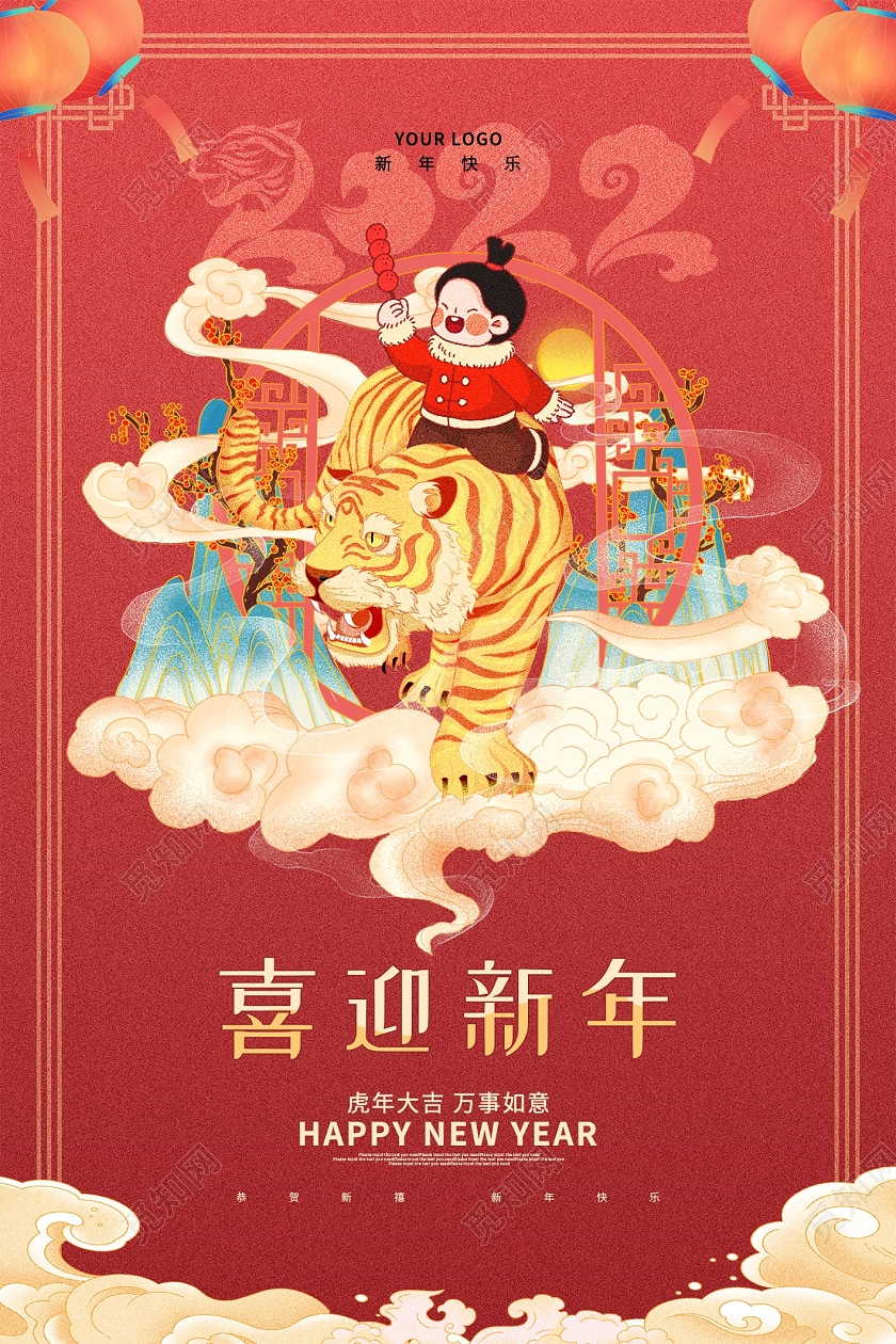 红色卡通国潮喜迎新年2022虎年春节海报