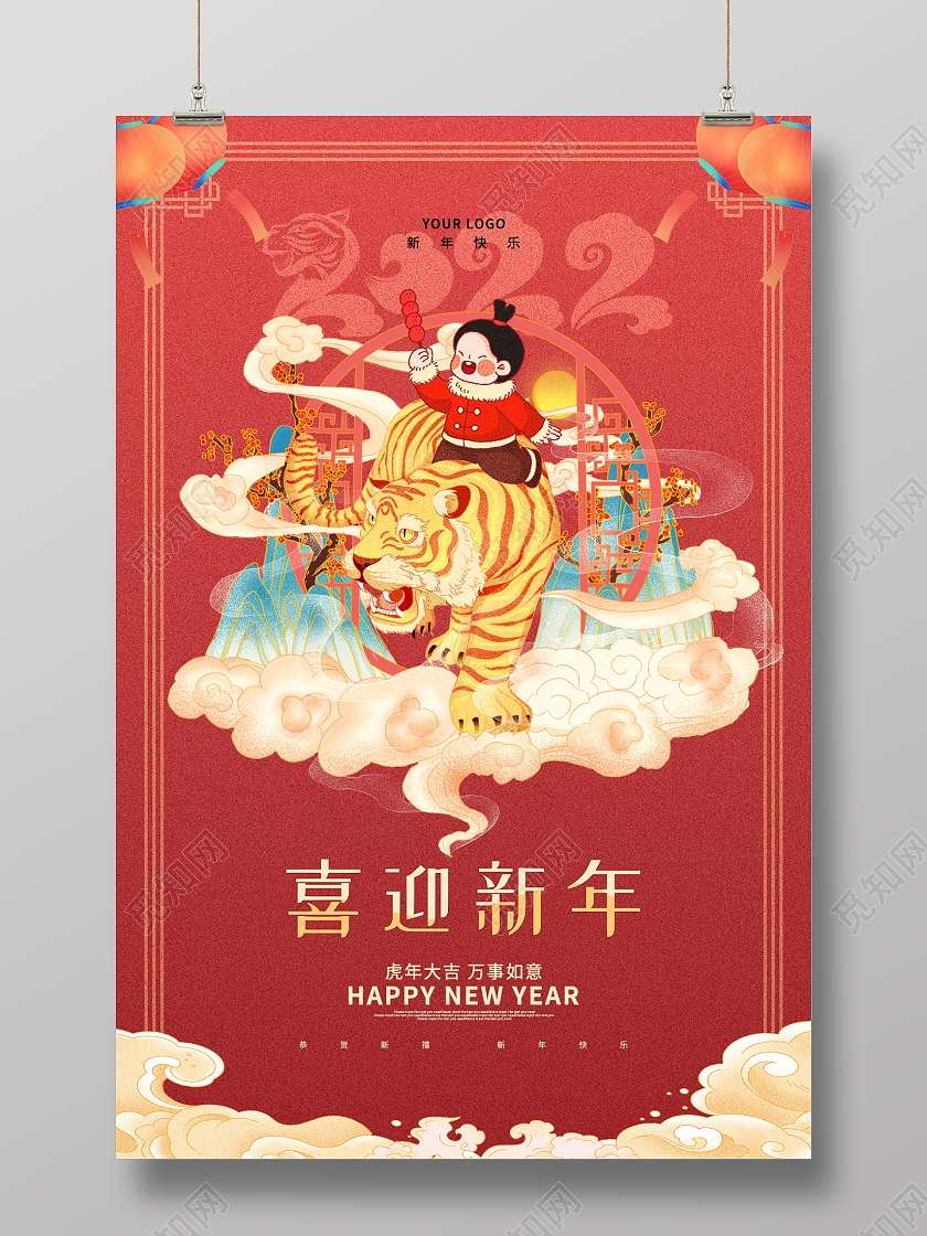 红色卡通国潮喜迎新年2022虎年春节海报