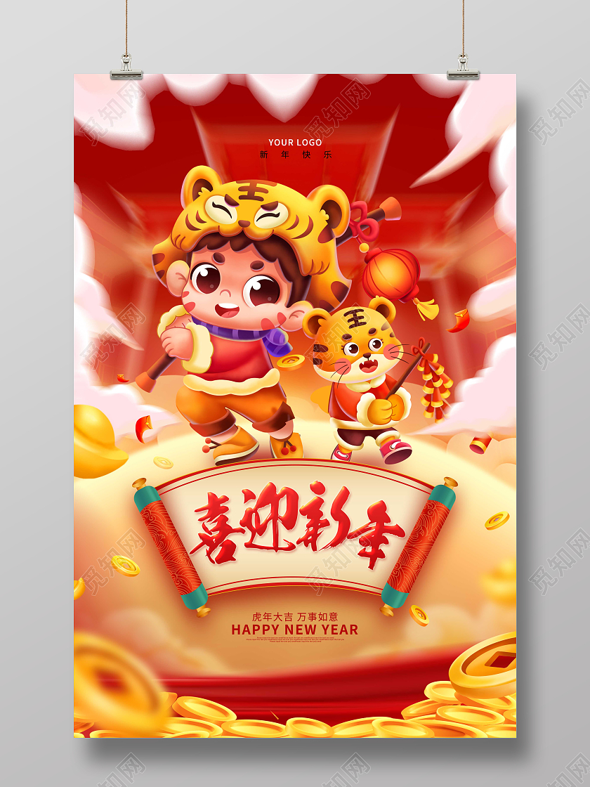 红色喜庆卡通2022虎年喜迎新年春节海报
