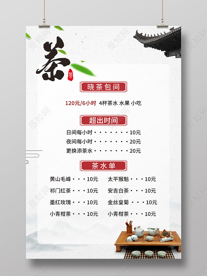 灰色水墨茶水单菜单海报