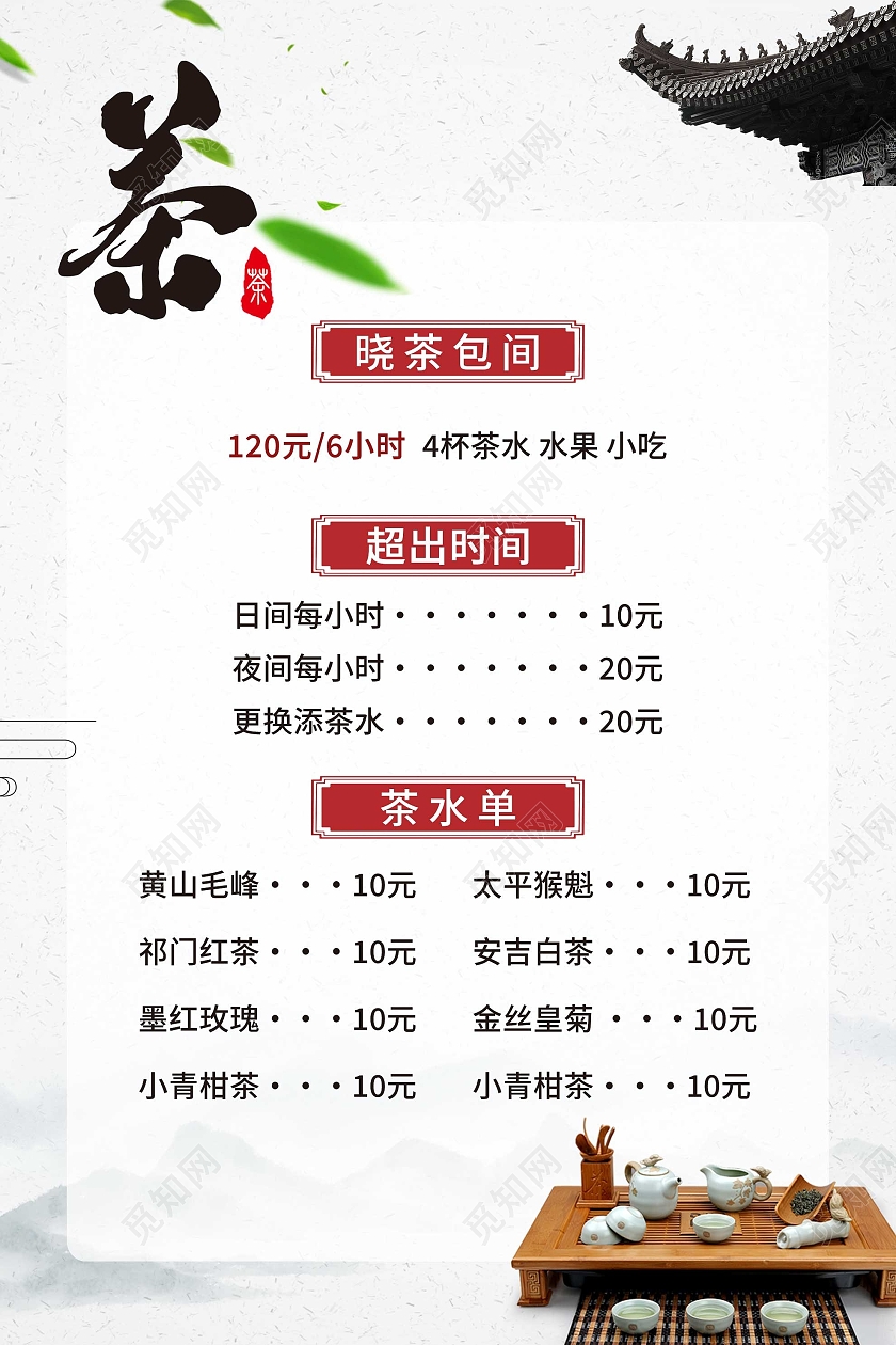 灰色水墨茶水单菜单海报