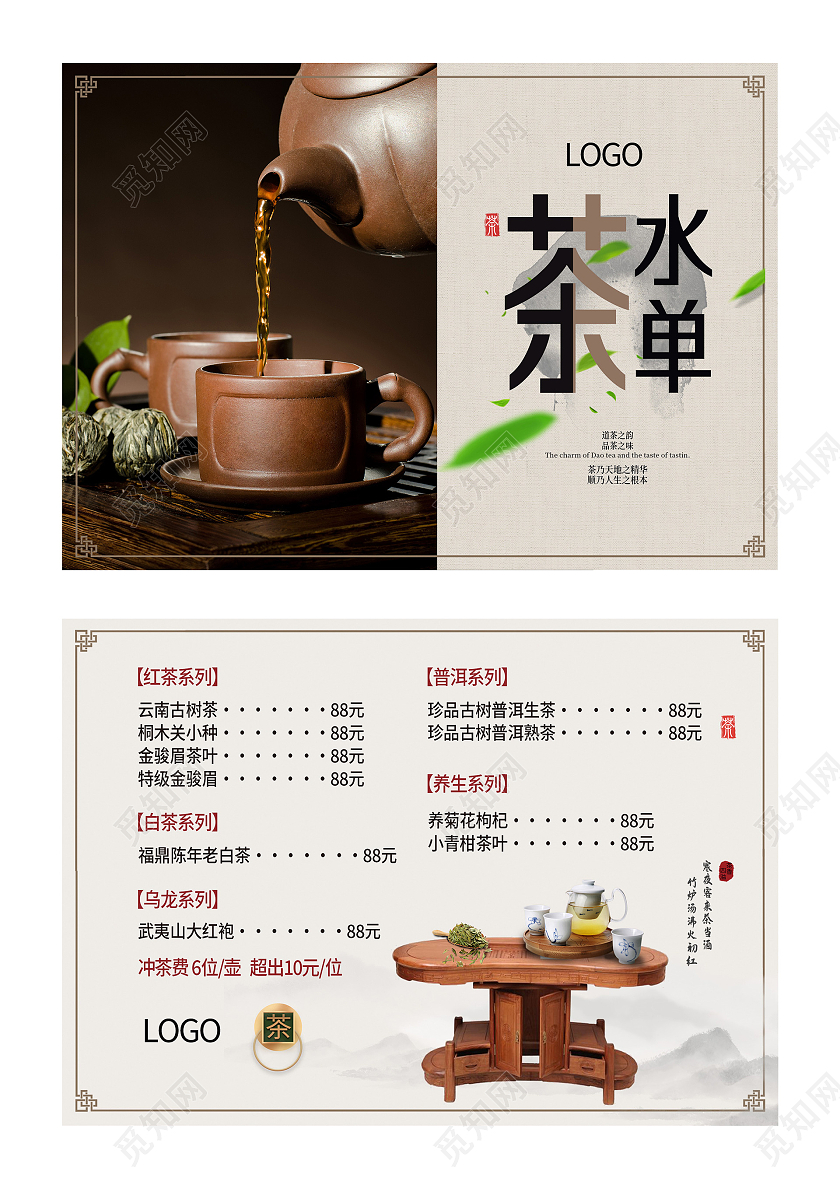 棕色中式茶水单宣传菜单