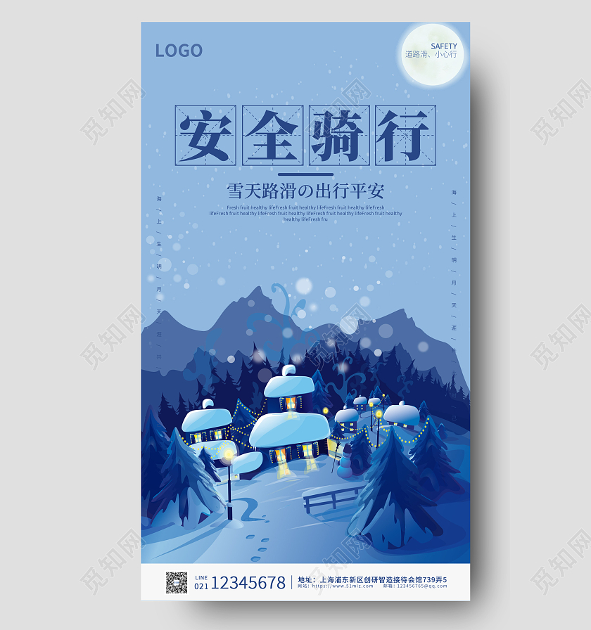 深蓝色卡通插画雪天安全出行手机海报冬季安全