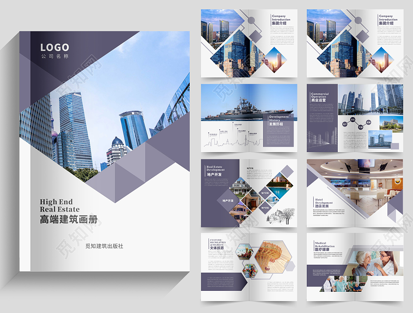 紫色简约几何图形建筑画册设计