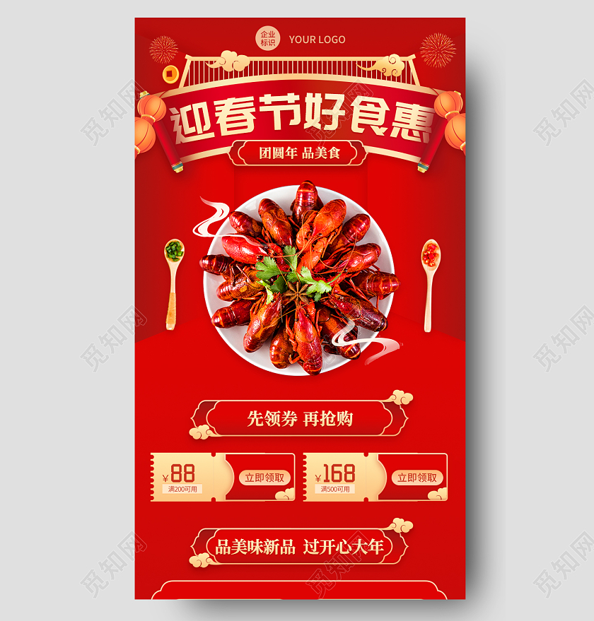 红色喜庆2022虎年迎春节好食惠年货美食长图手机长图春节美食