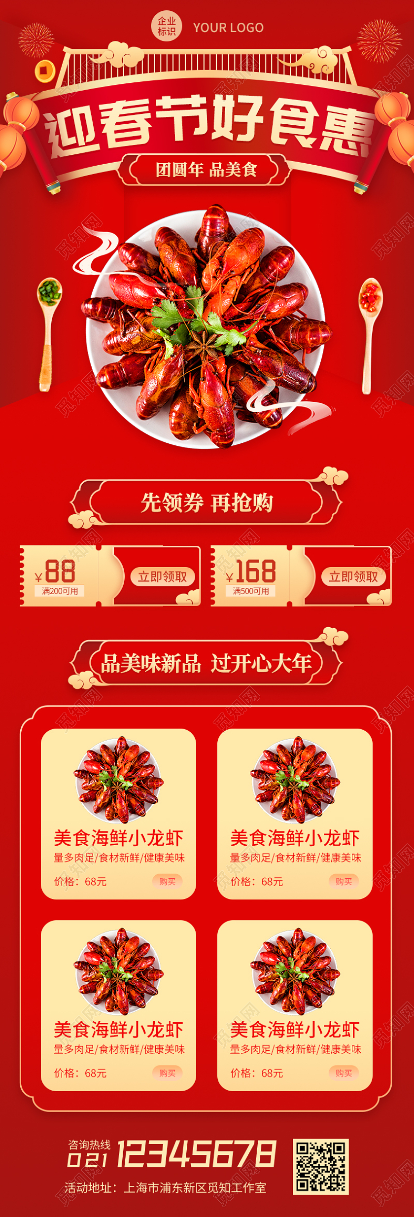 红色喜庆2022虎年迎春节好食惠年货美食长图手机长图春节美食