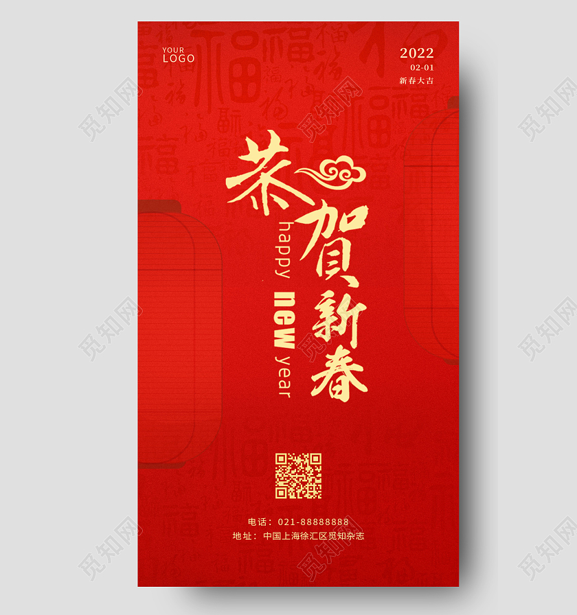 喜庆红色简约风格恭贺新春手机宣传海报春节