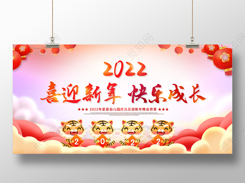 渐变卡通2022喜迎新年快乐成长新年虎年展板
