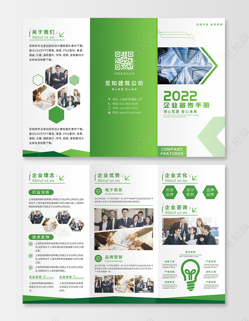 绿色商务几何企业宣传手册绿色三折页