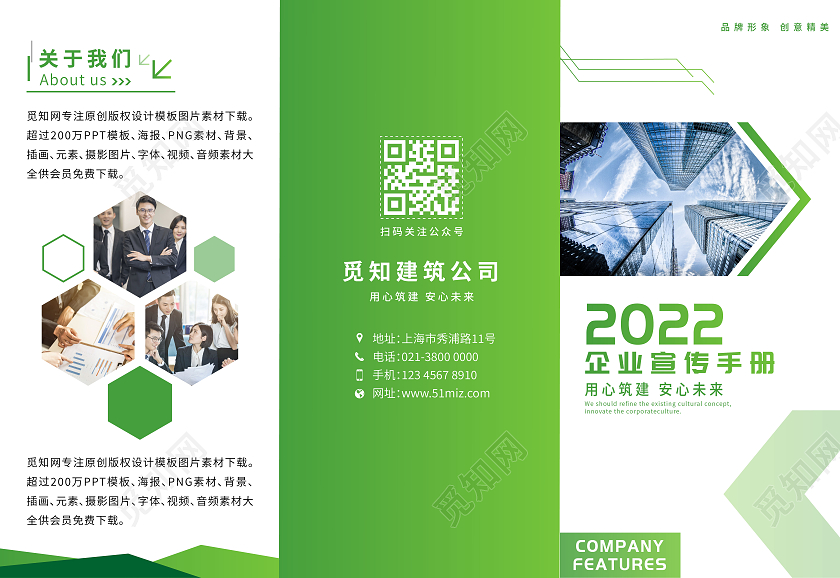 绿色商务几何企业宣传手册绿色三折页