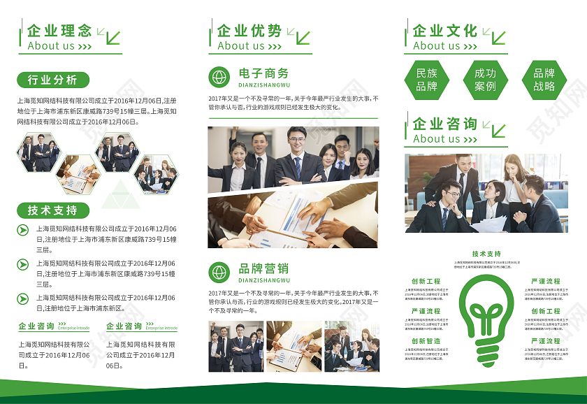 绿色商务几何企业宣传手册绿色三折页